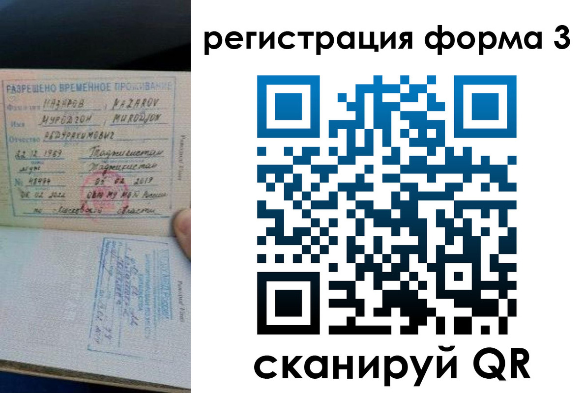 временная регистрация надежно в Сосновке