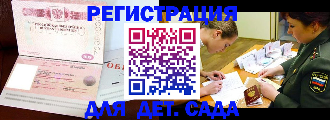 купить прописку в Сосновке