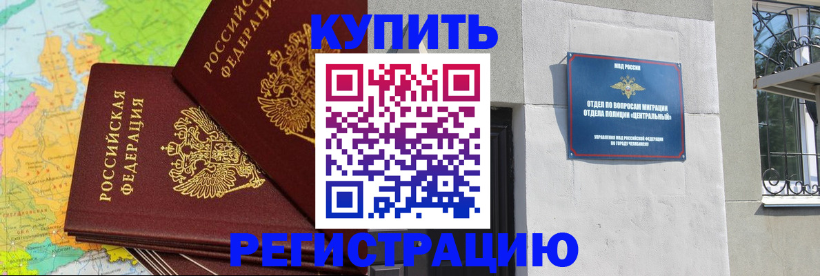 прописка законно в Сосновке