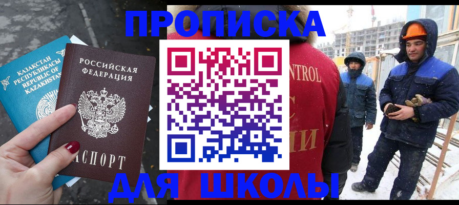 прописка ребенка в Сосновке