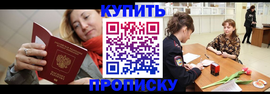 прописка от собственника в Сосновке