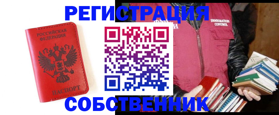 временная регистрация в квартире в Сосновке