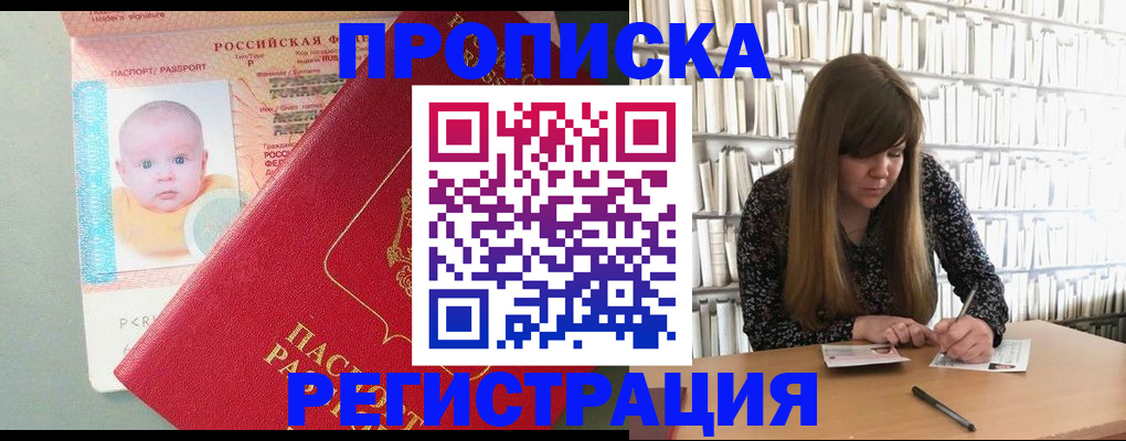 временная регистрация в Сосновке